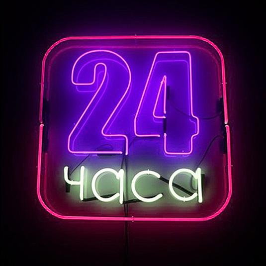 Бизнес за 24 часа